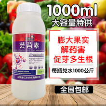 云台素植物生长调节剂28高芸苔素内脂植物调节剂保花保果增产解害 500毫升