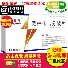 雷易得 恩替卡韦分散片 0.5mg*7片 5盒