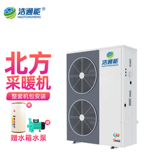 浩通能 空气能采暖一体机超低温 煤改电北方家用商用暖气片地暖 变频空气源热泵热水器 中央空调二联机 常规5匹/整套机(380V) 送货上门/提供安装