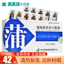 JUMPCAN/济川药业 蒲地蓝口服液 10ml*10支 清热解毒消肿利咽 4盒