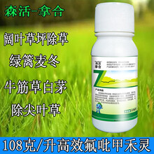 森活 郑氏化工拿合 高效氟吡甲禾灵花生大豆阔叶草坪花海麦冬三叶草苗圃除马唐芦苇白茅除尖叶杂草除草剂 100ml/瓶*20瓶