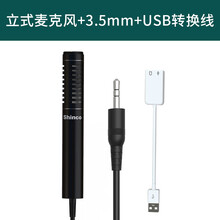 新科 H23电脑麦克风语音话筒网课游戏直播聊天主播台式小型家用桌面话筒 立式麦克风+3.5mm连接线+USB转接线 官方标配