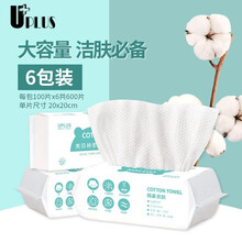优家（UPLUS）美容棉柔洁面巾100片 多规格 珍珠纹20*20cm 抽取式一次性干湿两用 6包