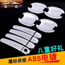 适用长安铃木维特拉雨燕门把手启悦改装配件锋驭天语SX4门碗拉手贴 【天语SX4】大门碗