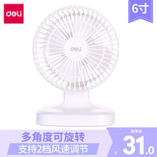 得力（deli） 3687  USB桌面风扇 学生宿舍小风扇电风扇台式扇 两档风速 4扇叶 白色[6寸]