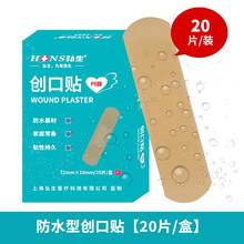弘生（Hons Medical） 医用透气防过敏创可贴儿童卡通创伤贴止血防磨脚户外运动磕碰伤口贴 防水创口贴1盒(20片)