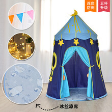 哎呦宝贝 儿童帐篷游戏屋室内家用女孩公主城堡小房子男孩宝宝蒙古包玩具屋 小王子的星球+冰丝凉席 +星星灯+彩旗