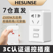 河森 HESUNSE 遥控开关220v智能无线远程控制插座家用免布线灯具水泵遥控电源器 50米【小功率】