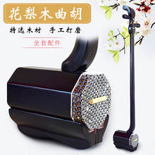 天鸣 Tianming 河南曲胡坠胡戏曲练琴厂家直销枣花梨木枣木曲胡 花梨木曲胡(黑色)