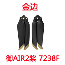 适用于大疆御2桨叶mavic mini/PRO/AIR2螺旋桨机翼降噪桨叶片配件 御AIR2桨金边 2对装