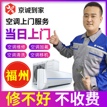 【京诚到家】福州空调移机空调维修空调清洗空调加氟空调拆机安装拆装中央空调保养家电维修服务当天上门 中央空调清洗上门服务
