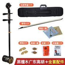 黑檀广东高胡乐器剧团粤剧演奏高胡苏州 广东(高胡)