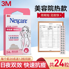 3M耐适康痘痘贴 36粒装轻薄隐形人工皮亲水性敷料日用夜用可搭祛痘贴膏祛痘霜精华修复痘痘肌（混合款）