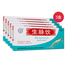 5盒装 同仁堂生脉饮10ml*10支  益气养阴生津 用于气阴两亏 心悸气短 自汗