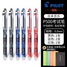 日本pilot百乐p500中性笔运动限定款签字中小学生考试专用高考文具红蓝黑色0.5mm牛年国潮贴纸 黑2蓝2红2