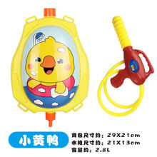 儿童背包水枪夏天沙滩玩水卡通喷水枪玩具抽拉式水枪 小鸭子