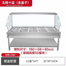 快餐保温台商用不锈钢电热保温汤池售菜台玻璃罩快餐车保温售饭台 加厚5格10中盒