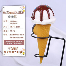 仿真冰淇淋模型水果冰激凌PU食物甜筒冰柜拍摄道具橱窗装饰玩具 单球冰淇淋模型-白色款