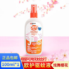 雷达庄臣OFF欧护驱蚊液蚊香液100ml喷雾芦荟金银樱花香孕妇婴幼宝宝儿童防蚊液户外便携装驱虫防虫 炫舞樱花100ml*1瓶 雷达