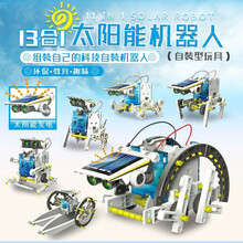 现货速发！青少年太阳能科技玩具13合1机器人DIY科技机械小制作发明电动科学玩具拼装 13合1太阳能机器人
