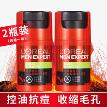 【自营配送】欧莱雅男士火山岩清痘平衡露50ml控油保湿抗痘细致毛孔痘印提亮肤色男士面霜乳液 2瓶装