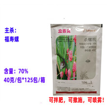 立普克70%杀螺胺水稻田杀福寿螺钉螺田螺农药清理河道灭螺剂撒施 45g(5袋）
