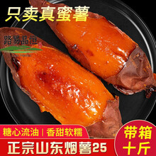 新鲜红心蜜薯糖心红薯地瓜烤山芋烟薯25番薯新鲜沙地红薯超甜 烟薯25【带箱9.5-10斤】中果
