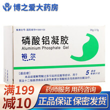 hyp 裕尔 磷酸铝凝胶 20g：2.5g*5袋/盒 RX 胃及十二指肠溃疡 3盒装