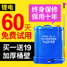 丰致 农用多功能充电锂电池电动喷雾器 果树背负式打药喷喷药机农药高压消毒机防疫杀菌消杀喷雾器 16L机身调速(双开关)高配/锂电