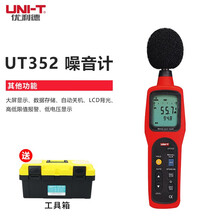 优利德（UNI-T）UT352 噪音计 检测仪 分贝仪 噪声测试仪 噪音仪 声级计