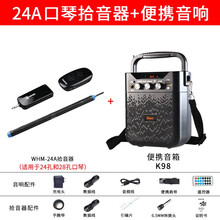 口琴无线麦克风专业用演奏级话筒录音扩音电子拾音器 WHM-24A拾音器+便携音箱