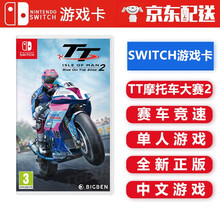 任天堂 Nintendo Switch 游戏卡 海外通用版 游戏卡带 NS 游戏卡 不支持电脑 曼岛TT摩托车大赛2 中文