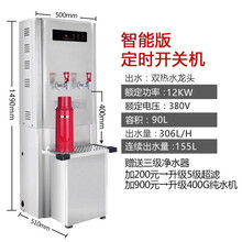 步进式开水器商用大容量开水机速热电热不锈钢即热式烧水器热水机 90升12千瓦 智能版