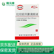 冷运】特力洁 拉坦前列素滴眼液 鲁南 2.5ml:125μg*1支 患有开角型青光眼和高眼压症患者 2盒装