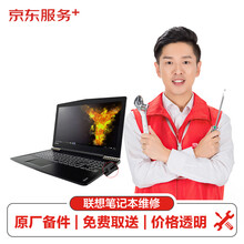 【原厂备件 免费取送】联想笔记本lenovoUSB端口故障换件服务