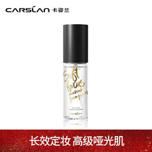 卡姿兰（Carslan）柔感长效定妆喷雾 50ml （妆前保湿小雾瓶 持久控油 雾感哑光 补水不脱妆）新旧包装随机发
