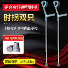 医用拐杖老人拐棍腋下捌双拐防滑轻便手杖四脚拐仗助行器骨折拐扙 肘拐（双只）