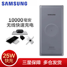 三星原装充电宝 无线移动电源 快速充电 25w无线充电宝 10000毫安充电宝 超薄款 移动电源 【无线款25W】 深灰色