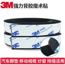3m魔术贴双面胶背胶强力 高粘度粘贴 车用家用门窗帘 脚垫防滑粘扣 黑5厘米*6m勾+毛