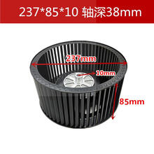 适用志高方太康佳万和抽油烟机配件风轮风扇叶轮电机涡轮通用型 237*85*10 深38mm 电泳