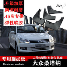 桑塔纳挡泥板原装大众新款桑塔纳浩纳尚纳3000志俊2000老普桑专用 16-21款桑塔纳【弹性软胶 加厚】4片装