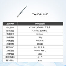 亿佰特433M 470M 490M 510MHz双频玻璃钢天线 N-J高增益防水搭天线 数传电台无线 TX400-BLG-60 0m