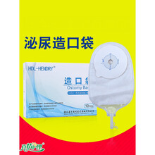 亨德利一件式膀胱切除术后造口袋尿路造瘘接尿引流导尿粘贴式