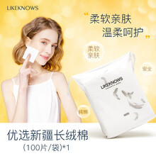 LIKEKNOWS纯棉压边化妆棉 卸妆棉双面双效洗脸棉片厚 卸妆用 新疆棉 一袋装