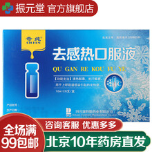 奇纯 去感热口服液 10ml*6支 5盒
