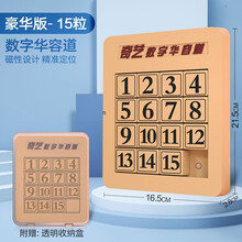 奇艺磁力三国华容道华容道滑动拼图数字谜盘推盘磁铁磁吸儿童趣味动脑解题益智玩具数学小学生迷盘玩具 豪华版：数字华容道【磁力版】