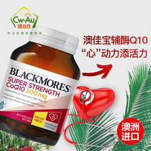 125粒大瓶量贩装 blackmores 澳洲 澳佳宝高浓缩辅酶Q10胶囊 保护心脏 300mg 300mg/90粒
