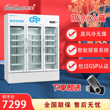 【华美官方自营】华美疫苗冷藏冰箱医药柜药品阴凉柜冷藏箱GSP认证医药柜单双门2-8℃风冷 LC-980D