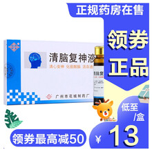 白云山清脑复神液 白云山口服液脑清复神液清心安神化痰醒脑活血通络神经衰弱失眠头痛眩晕健忘LC 3盒