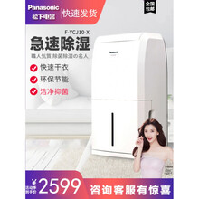 Panasonic/松下除湿机家用卧室地下室智能大功率抽湿器除湿干衣悦享舒爽强劲芯力干爽无需久候 白色